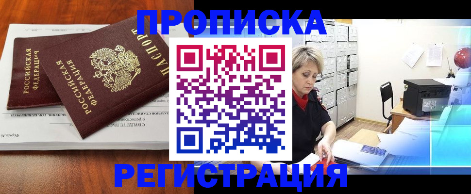 прописка в квартире в Рославле