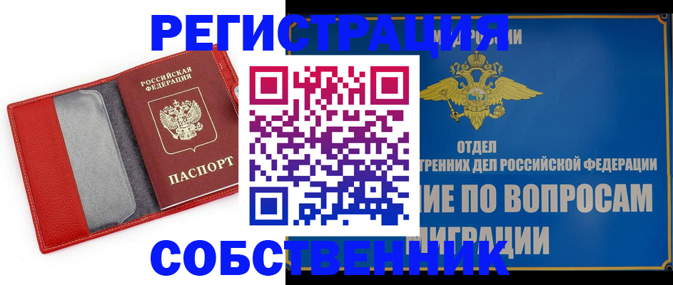 купить прописку в Рославле