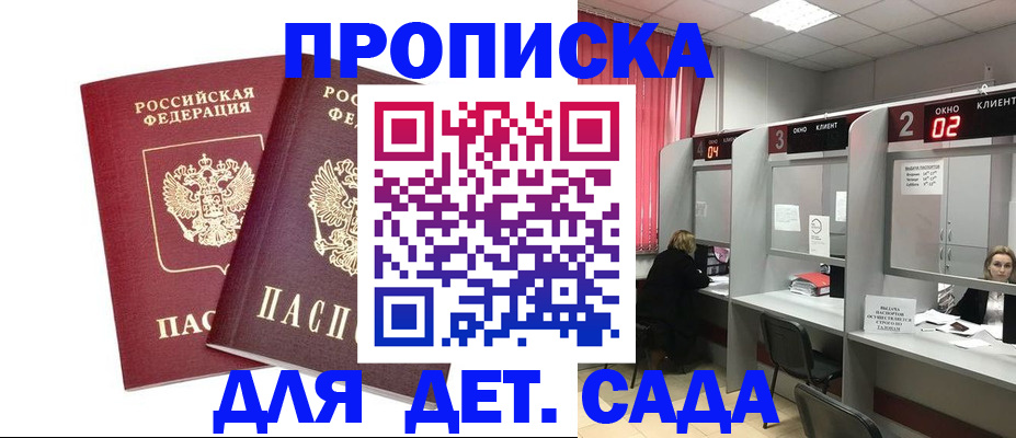 временная регистрация купить в Рославле