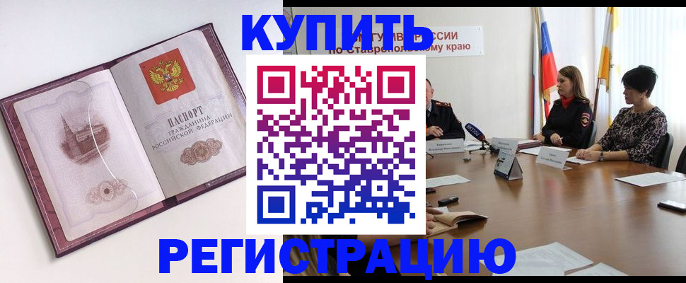 прописка для кредита в Рославле